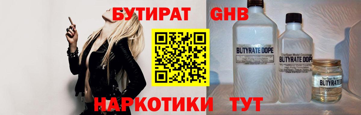 Алапаевск  Бутират  Вход с VPN  БУТИРАТ GHB 