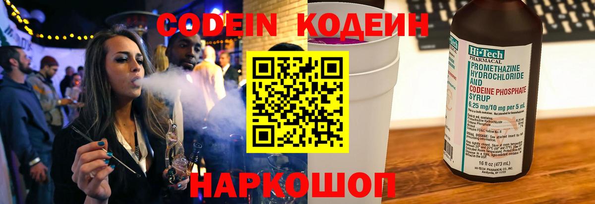 Алапаевск  Кодеин Purple Drank  Кодеиновый сироп Lean Purple Drank  хочу   Вход с VPN 