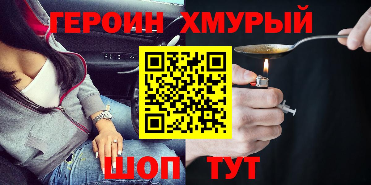 Героин  ГЕРОИН гречка  Вход с VPN  Алапаевск 