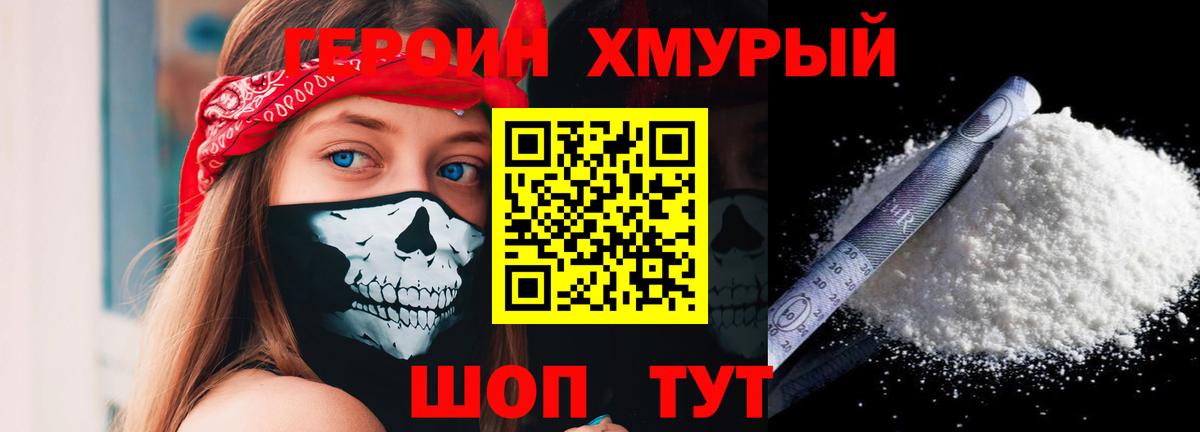 Героин VHQ Алапаевск