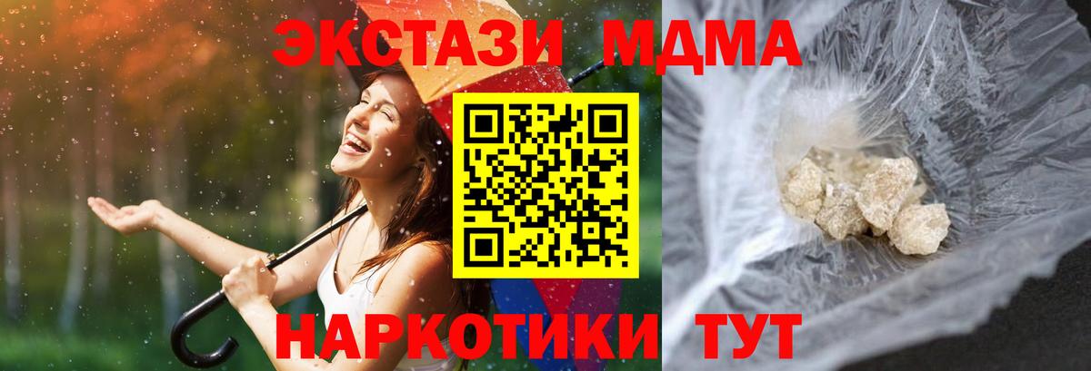 МДМА кристаллы  МДМА  Алапаевск  Вход с VPN  MDMA кристаллы 