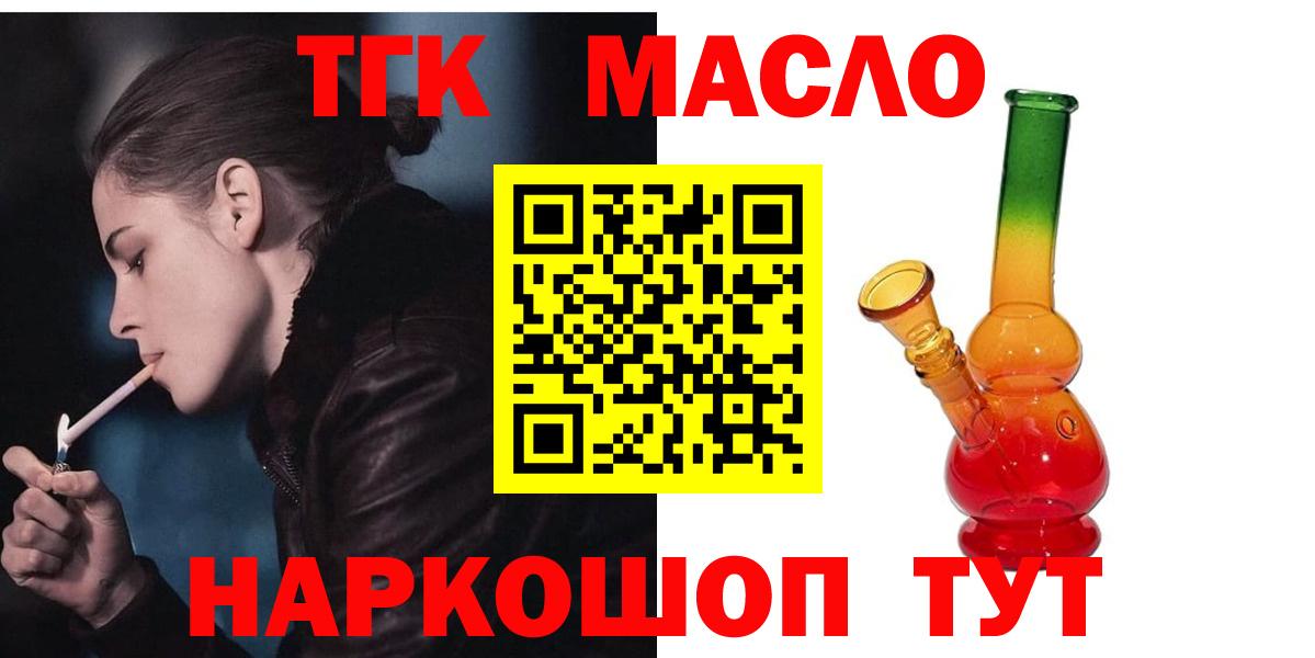 Алапаевск  ТГК вейп  купить наркотик  Вход с VPN 